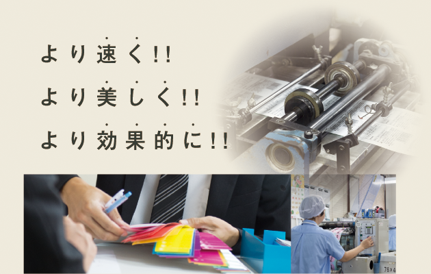 より速く・より美しく・より経済的なシール印刷を目指して